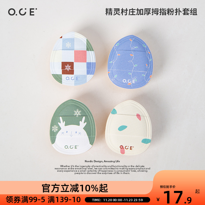 OCE精灵村庄加厚拇指粉扑套组手指粉扑小拇指气垫迷你版化妆海绵