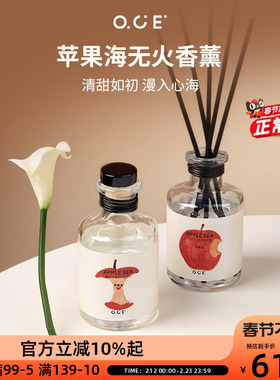 OCE苹果海无火香薰香薰持久留香清新卧室家居家用香氛情人节礼物