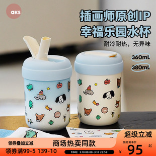 AKS幸福乐园可爱吸管杯女生高颜值水杯随行杯便携杯子咖啡保温杯