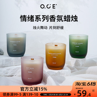 OCE情绪系列香氛蜡烛家用房间扩香平和暖檀熏香室内持久卧室香氛