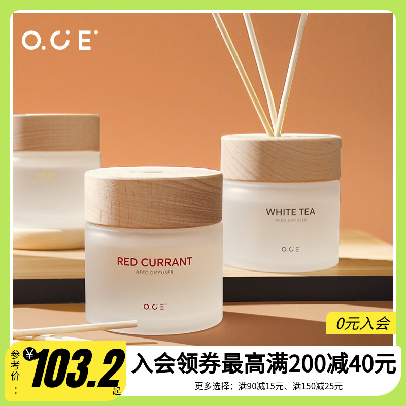 OCE无火香薰精油榉木圆瓶150ML大容量室内香氛摆件卧室空气清新