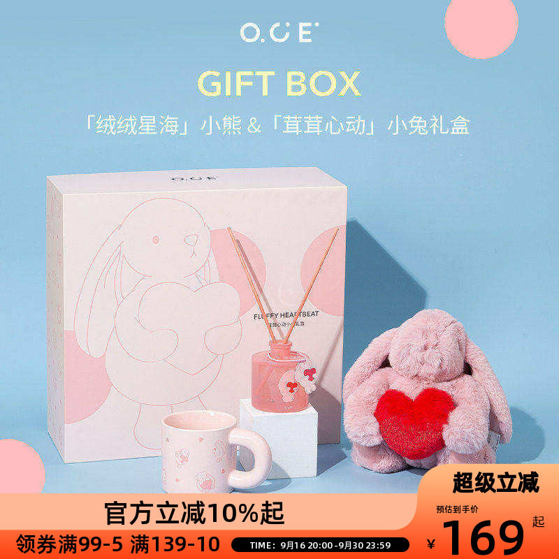 OCE绒绒星海小熊公仔礼盒无火香薰礼盒杯子情人节礼物送女友老婆