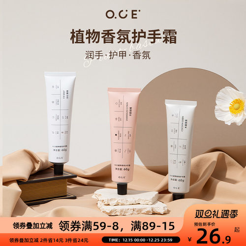OCE植物香氛护手霜正品自然香男女四季秋冬滋润保湿补水防干裂