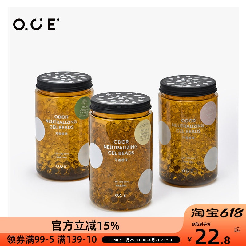 OCE芳香香珠清新室内厕所除臭异味车家用空气清新剂香薰持久留香