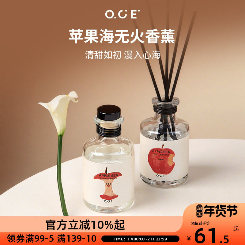 OCE苹果海无火香薰香薰持久留香卧室家居无火香薰家用香氛礼物,洗护清洁剂/卫生巾/纸/香薰,香薰挥发液,淘宝优惠券,粉丝福利购,淘宝优惠卷