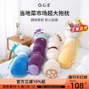 OCE当地菜市场长条抱枕沙发客厅靠垫床上睡觉夹腿娃娃新年礼物