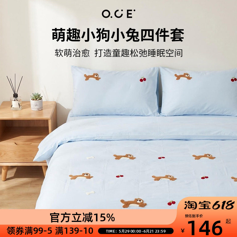 OCE小狗刺绣床上四件套夏季毛巾绣被套卡通ins风可爱学生床单纯色