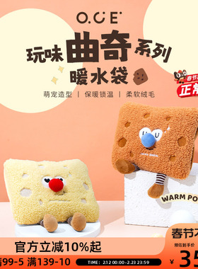 OCE热水袋注水暖水袋灌水暖肚子毛绒卡通可插手暖手宝学生热敷袋