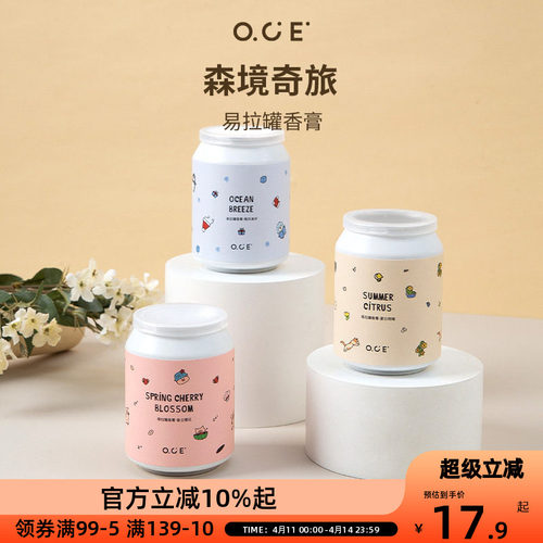 OCE森境奇旅系列易拉罐香膏2025新款香薰室内持久留香除异味家用