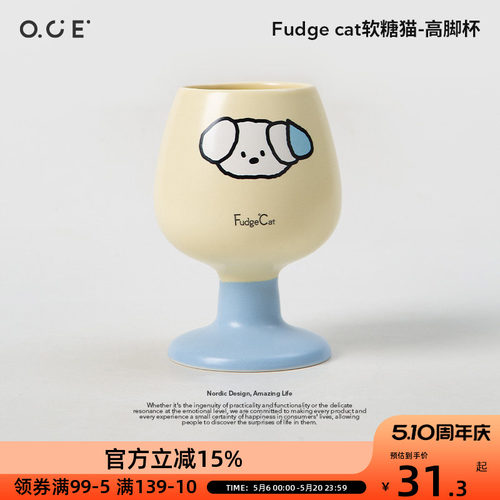 OCE酸糖家族陶瓷高脚杯