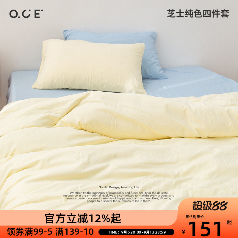 OCE简约纯色床上四件套2026新款ins简约撞色被套床单女生学生宿舍图片