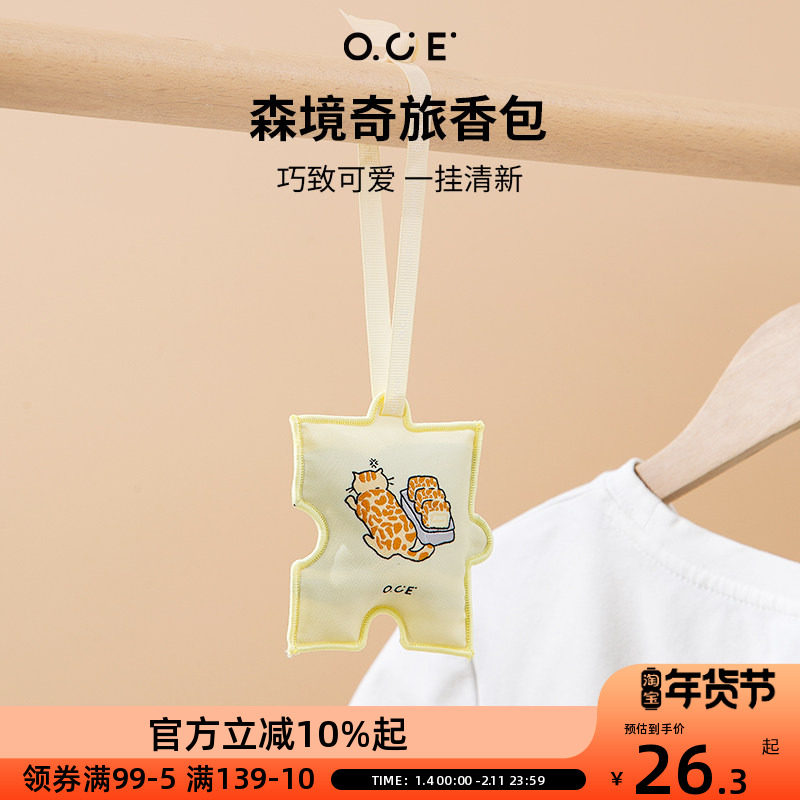 OCE森境奇旅香包衣柜持久香气车载香薰包包挂饰件室内除臭留香包,汽车用品/电子/清洗/改装,汽车香水香薰,淘宝优惠券,粉丝福利购,淘宝优惠卷