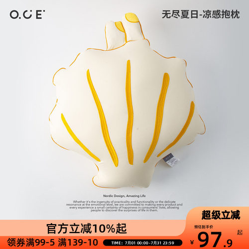 OCE无尽夏日凉感抱枕异形海洋贝壳卡通午睡枕办公室护腰沙发靠枕