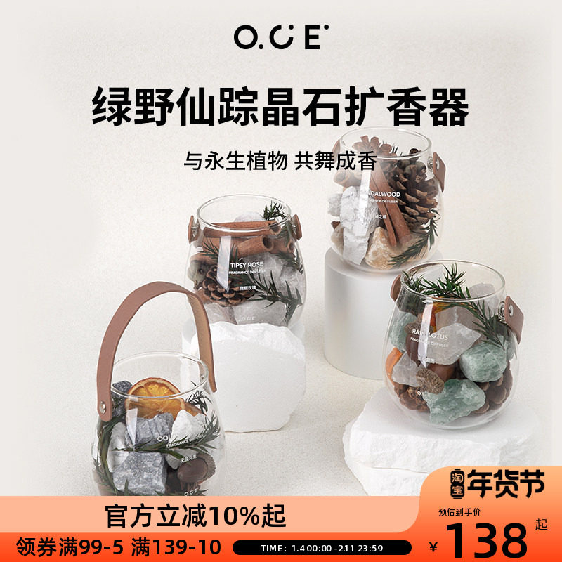 OCE绿野仙踪香薰晶石精油扩香器玫瑰花摆件家居饰品礼盒新年礼物,家居饰品,香薰摆件,淘宝优惠券,粉丝福利购,淘宝优惠卷