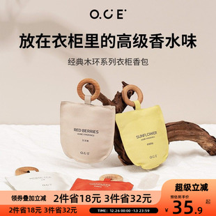 oce木环香包冬日炉火衣柜香薰香袋挂件车载空气清新香囊香氛车内