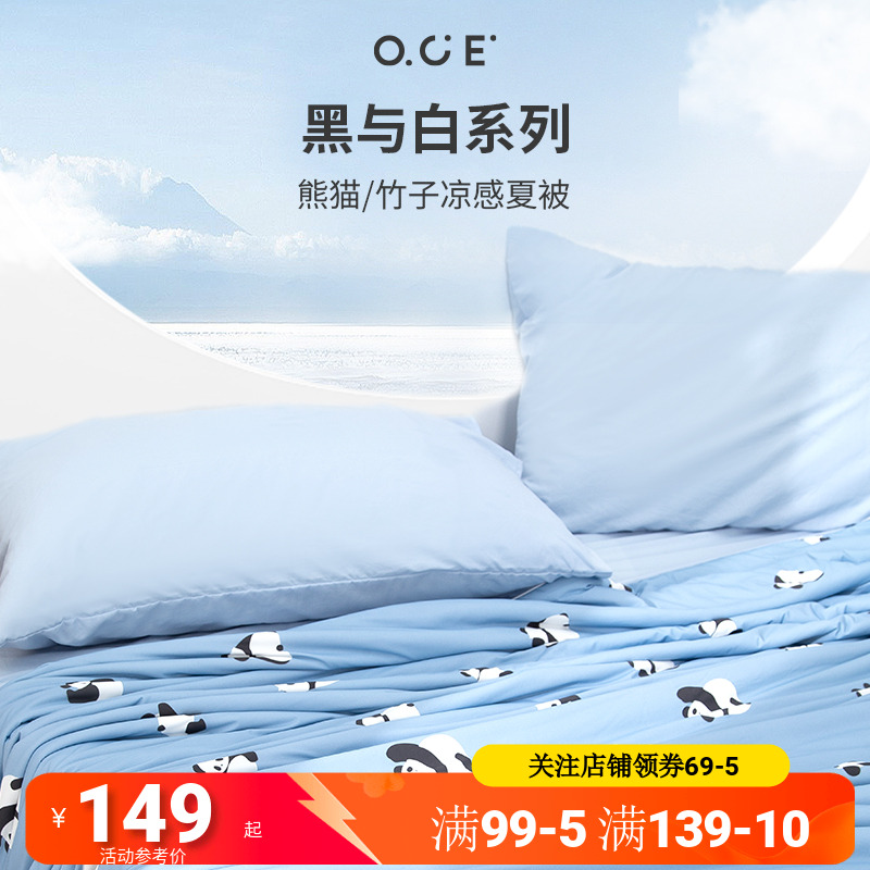 OCE小熊猫凉感夏被2025新款薄被子可水洗空调被冷感被夏天被芯