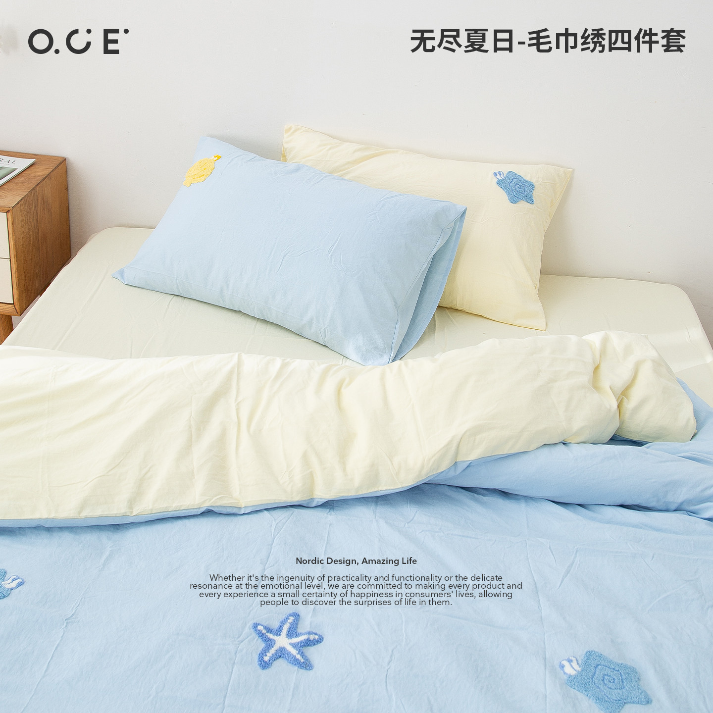 OCE无尽夏日简约床上四件套2026新款纯色毛巾绣被套单双人床单1.5