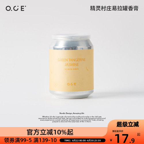 OCE精灵村庄易拉罐香膏卫生间浴室香薰车载持久留香除异味