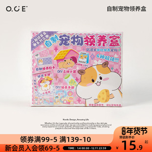 OCE自制宠物领养盒过家家玩具益智早教儿童玩具diy仿真食玩机关卡
