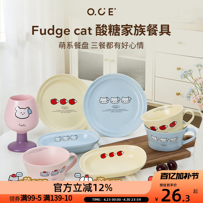 OCE酸糖家族碗碟套装家用陶瓷饭碗水杯高颜值创意米饭碗盘子小碗