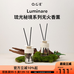 OCE琉光秘境系列无火香薰家用室内持久留香房间空气清新香水摆件