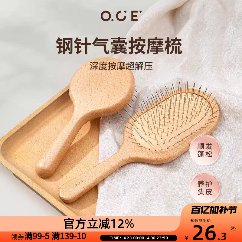 OCE钢针气囊气垫梳按摩头皮梳子女顺发直发小木梳气垫梳造型家用