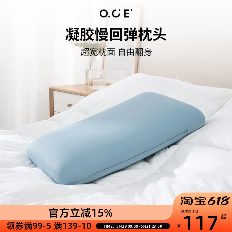 oce凝胶慢回弹枕头夏季凉感记忆枕芯护颈椎助睡眠学生成人家用枕