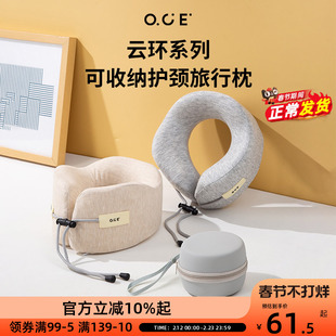 OCE可收纳护颈旅行枕云环系列超软弹脖枕飞机办公室睡觉颈椎枕头