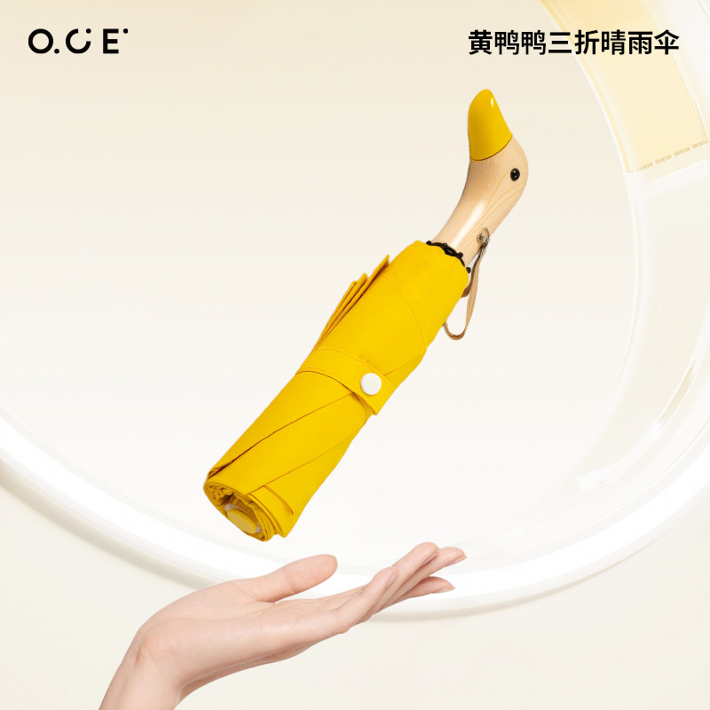 OCE黄鸭鸭三折晴雨伞ins折叠手动晴雨两用伞创意防晒遮阳太阳伞图片
