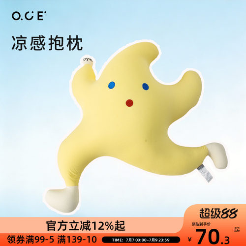 OCE逃跑星星凉感抱枕卡通超软睡觉长条冰丝抱枕夏季沙发靠枕礼物