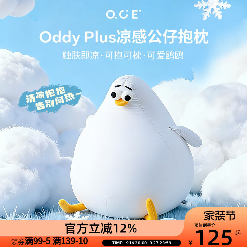 海鸥Oddy凉感冰丝抱枕夏午休睡觉抱枕沙发靠枕送女友生日礼物