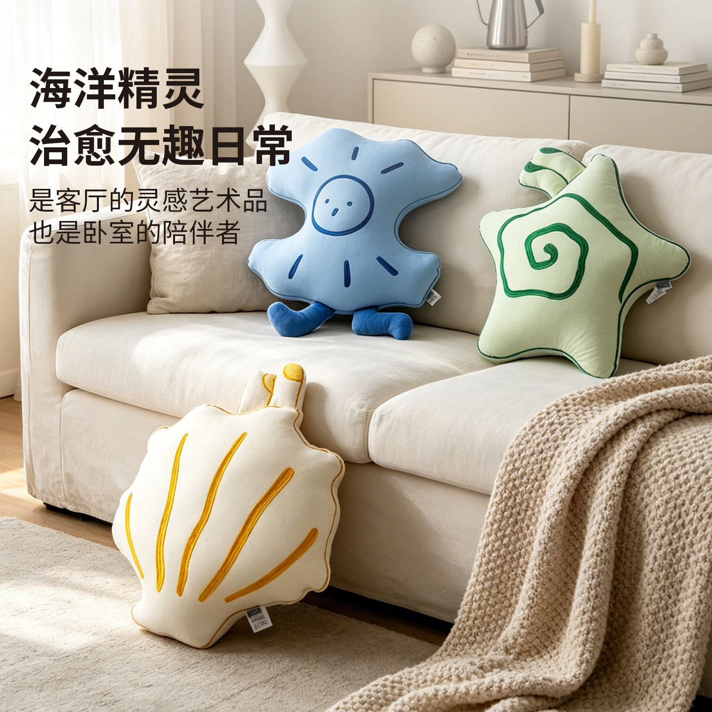 OCE无尽夏日冰丝抱枕异型凉感沙发靠枕贝壳抽象睡觉凉感抱枕玩偶