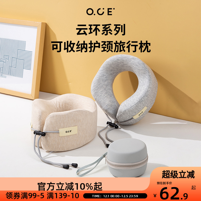 OCE可收纳护颈旅行枕云环系列超软弹脖枕飞机办公室睡觉颈椎枕头