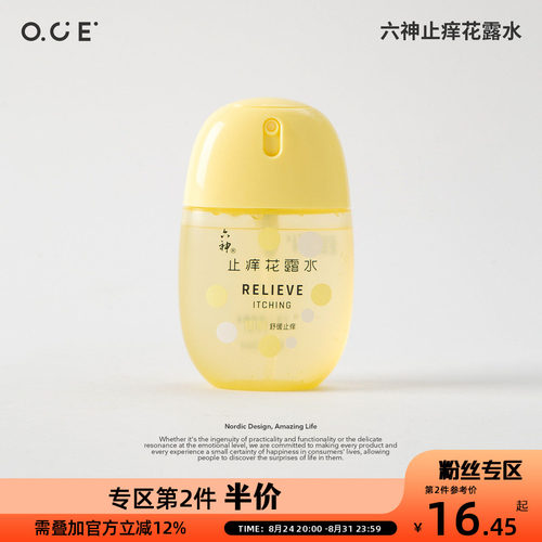 【第2件半价】六神冰凉花露水持久清凉舒爽夏季降温去味便携喷雾