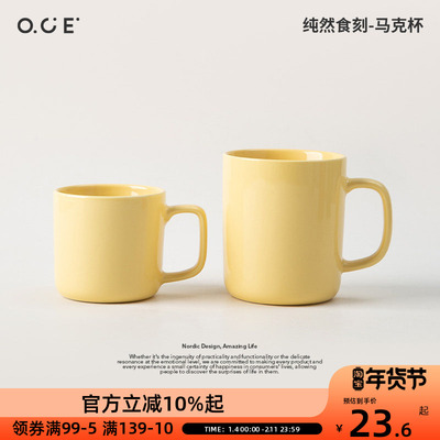 OCE纯然食刻马克杯陶瓷杯子新款家用喝茶水杯咖啡杯高颜值