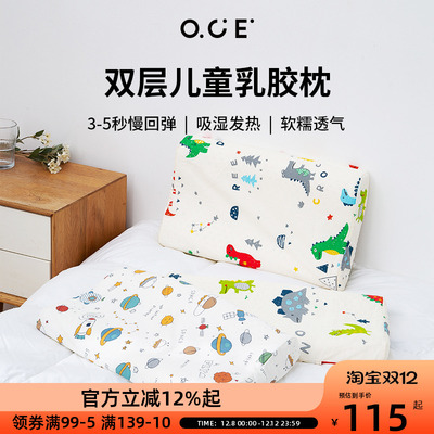 OCE儿童枕头枕芯舒适柔软天然乳胶枕家用宝宝护颈枕小学生午睡枕