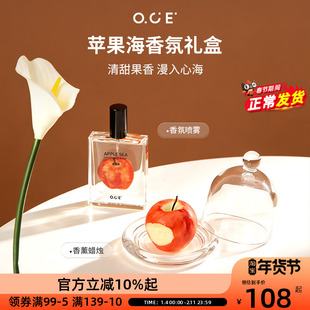 OCE苹果海香氛礼盒新年礼物平安果苹果生日礼物无火香薰香氛摆件