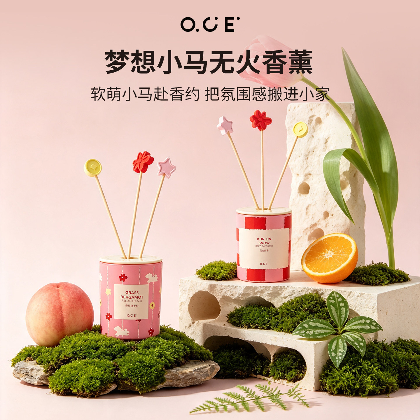 OCE梦想小马无火藤条香薰精油摆件家用卧室持久留香高级感香氛