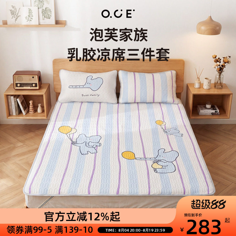 OCE夏季冰丝乳胶凉席三件套夏季卡通可爱儿童凉席可水洗空调软席