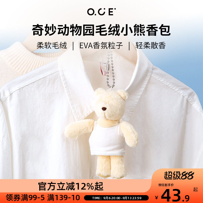 OCE奇妙动物园毛绒小熊香包EVA环保香氛颗粒衣柜香氛书包挂件图片
