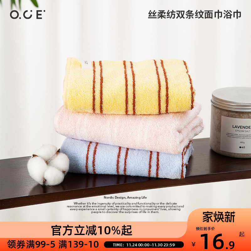 OCE丝柔纺双条纹面巾浴巾柔软抗菌100%棉亲肤舒适家用