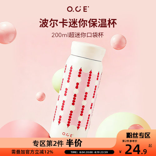 【第2件半价】OCE波尔卡迷你保温杯新年红随手杯子200ml小水壶儿