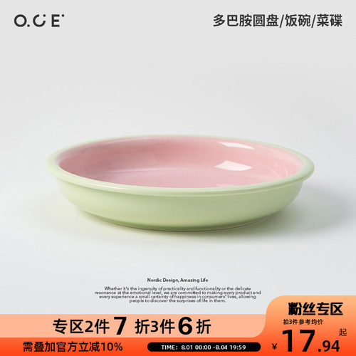 【2件7折3件6折】OCE多巴胺餐具饭碗餐碟碗家用新款高颜值漂亮碗