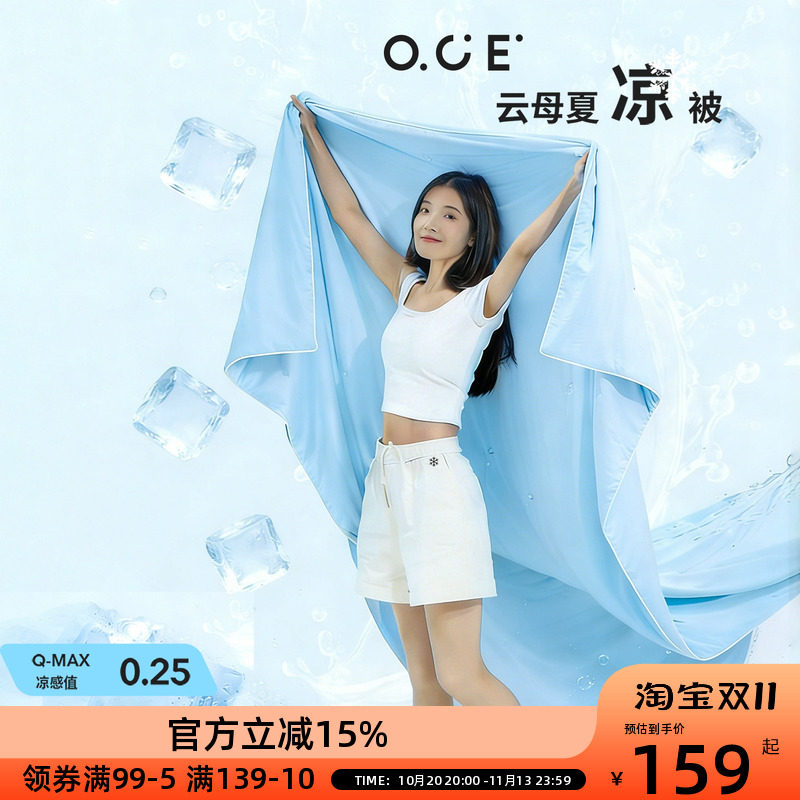 OCE空调被夏季薄款被子冰丝凉感果冻被被芯单人夏凉被冰感双人被