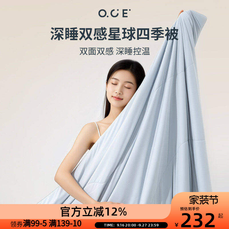 OCE深睡双感星球四季被冬被空调被夏凉被子单人双人学生春秋被芯