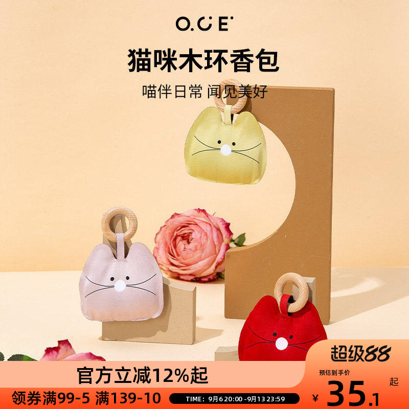 OCE猫咪木环香包衣柜香薰衣橱车载香包香囊卧室内持久留香衣图片