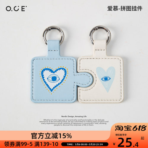 OCE爱慕拼图挂件男女情侣款成对磁吸拼接钥匙扣小众设计包包挂饰