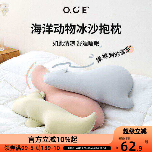 OCE夏季凉感冰丝抱枕睡觉夹腿冰凉抱睡玩偶宝宝儿童安抚抱枕靠枕