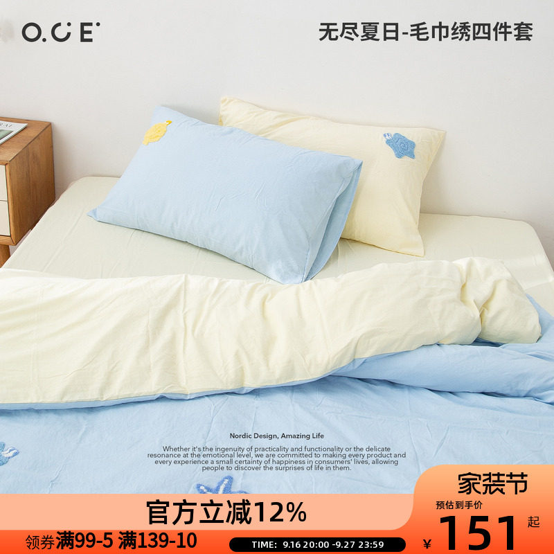 OCE无尽夏日简约床上四件套2026新款纯色毛巾绣被套单双人床单1.5