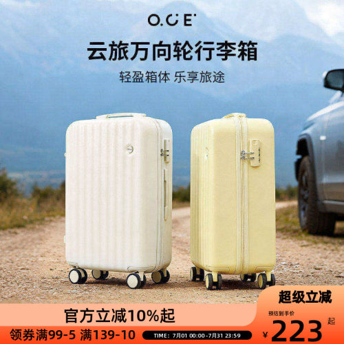 OCE云旅360°万向轮轻音顺滑行李箱2025结实耐用高颜值密码拉杆箱